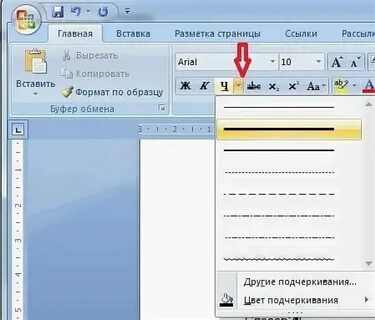Почему в ворде не видно нижнего подчеркивания