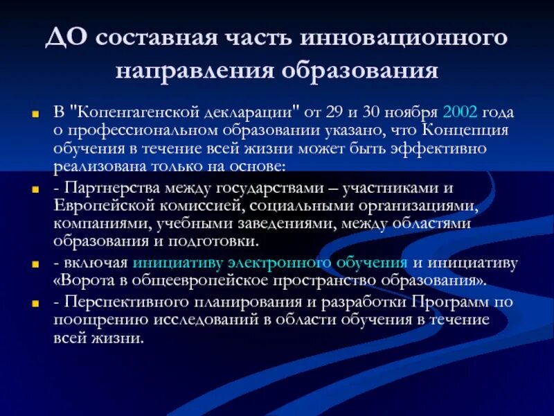 Фз о послевузовском профессиональном образовании. Послевузовское профессиональное образование. Части образования. Копенгагенская декларация о социальном развитии. Профессиональное обучение и послевузовское образование это.