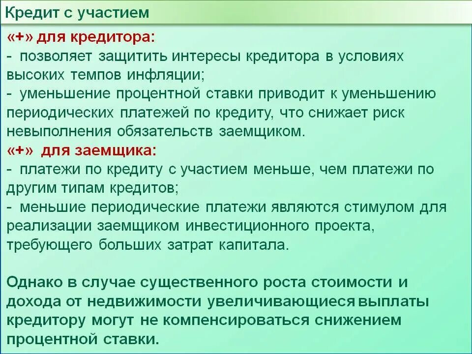 Почему понижают ставку. Снижение ставки процента. Снижение процентной ставки при прочих равных условиях приведет к. Уменьшение процентной ставки. Снижение процентных ставок по кредитам.