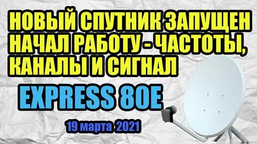 Все спутники экспресс. Аму-1 спутник. Спутник экспресс ат1 триколор. Спутник экспресс ам 5. Аму-1 спутник.