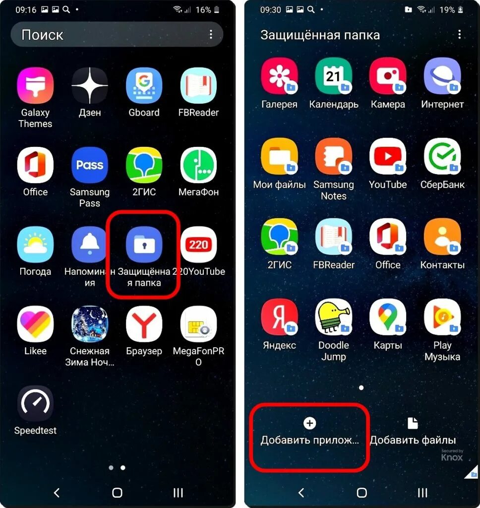 Защищённая папка на самсунг. Скрытая папка на самсунг. Папки на смартфоне. Папка андроид на самсунг. Личную папку в телефоне