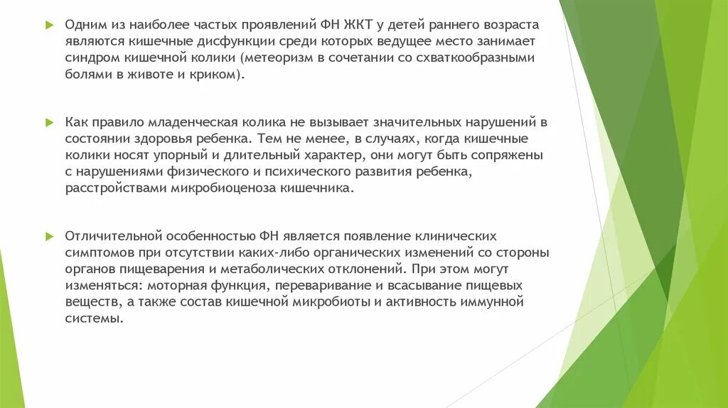 Код по мкб кишечная колика у детей. Функциональные состояния ЖКТ У детей. Функциональные нарушения ЖКТ У детей раннего возраста. Причины функциональных расстройств ЖКТ У детей раннего возраста. Клинические симптомы Колик у детей раннего возраста.