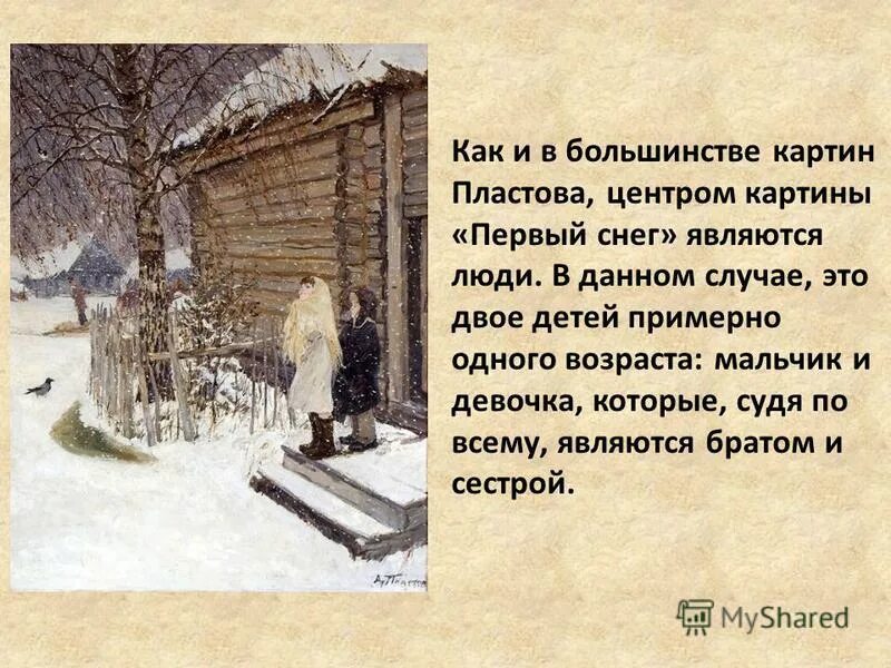 Картине пластова первый снег 4. Аркадия Александровича Пластова «первый снег».. Картина Аркадия Пластова первый снег. Картина Аркадия Алексеевича Пластова первый снег. Картина художника Аркадия Александровича Пластова первый снег.