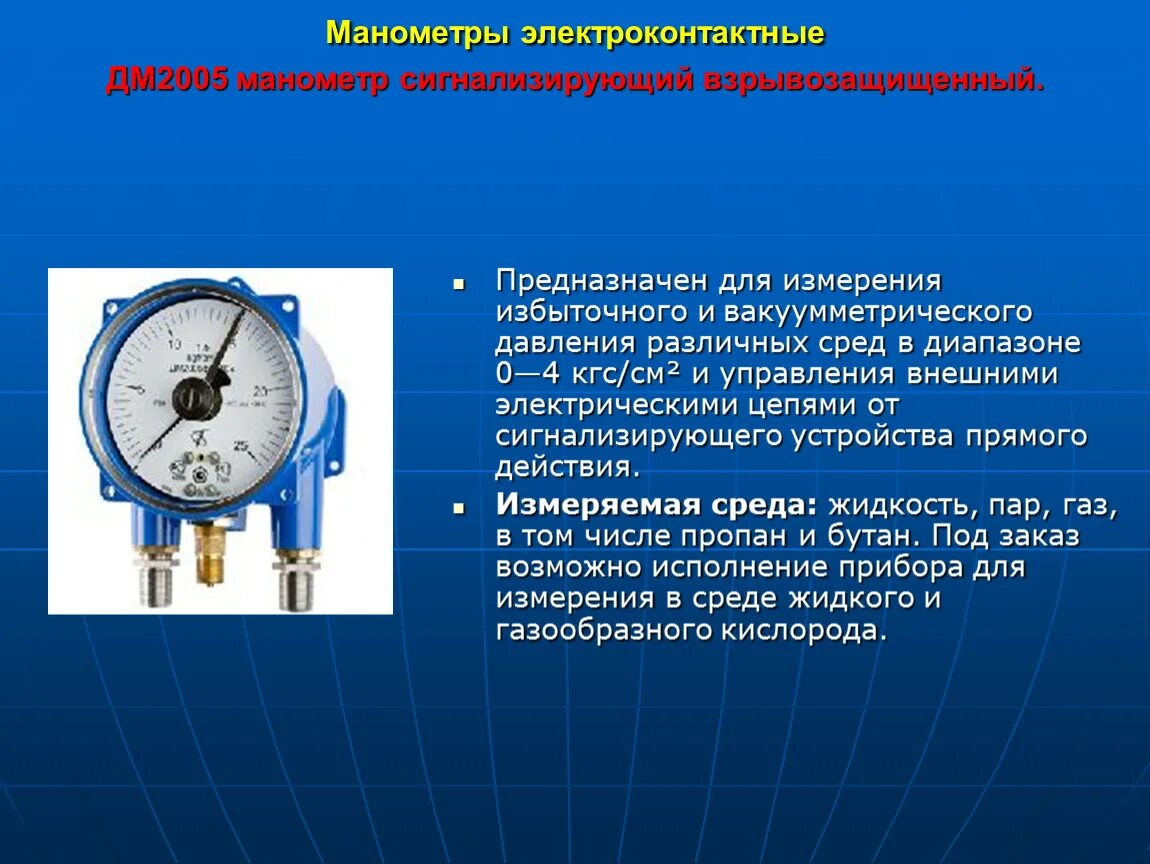 Какое средство измерений предназначено. 2. Приборы для измерения избыточного давления — манометры. ЭКМ электроконтактный манометр взрывозащищенный. 6. Манометры. Электромеханические манометры типа ЭДМУ. Прибор для измерения давления манометр принцип действия.