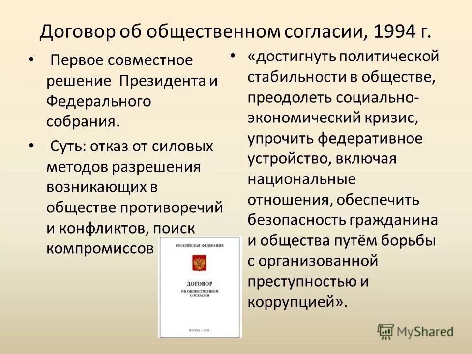 Конфликты гражданин общество