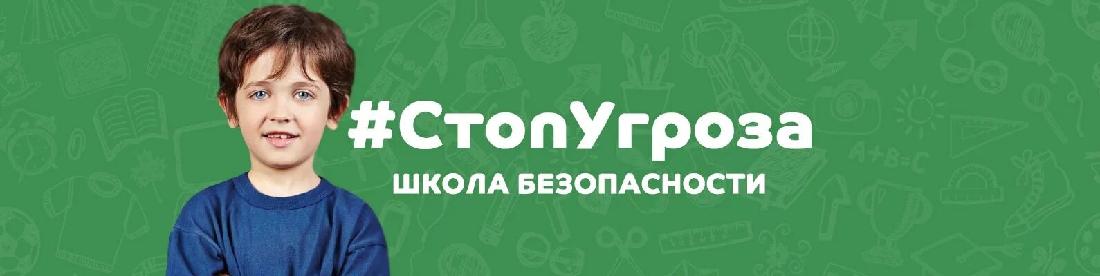 Школа стоп угроза. Стоп угроза. Стоп угроза школа. Тренинги стоп угроза. Стоп угроза тренинги для детей.