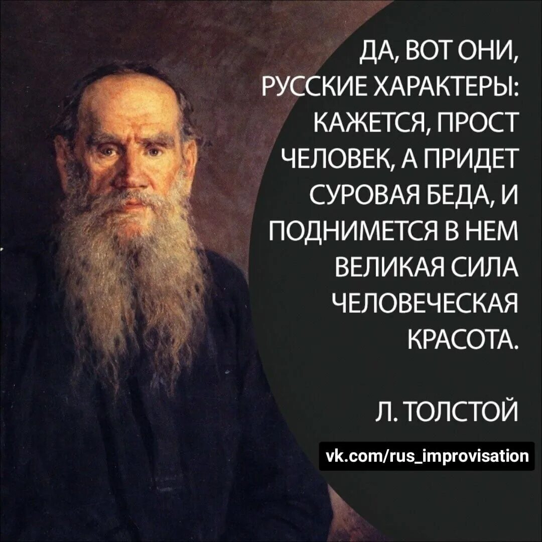 Толстой и русское слово. Лев толстой цитаты. Цитаты Льва Толстого. Цитаты на русском. Высказывания о русском.