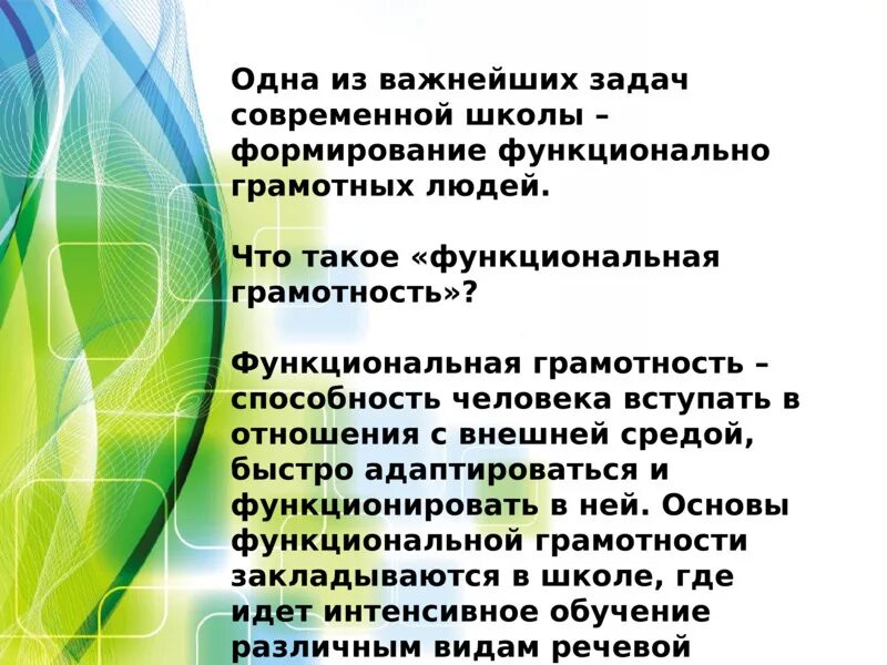 Урок математика 5 класс функциональная грамотность. Функциональная грамотность. Развитие функциональной грамотности. Функциональная грамотность ученика. Формирование функциональной грамотности обучающихся.