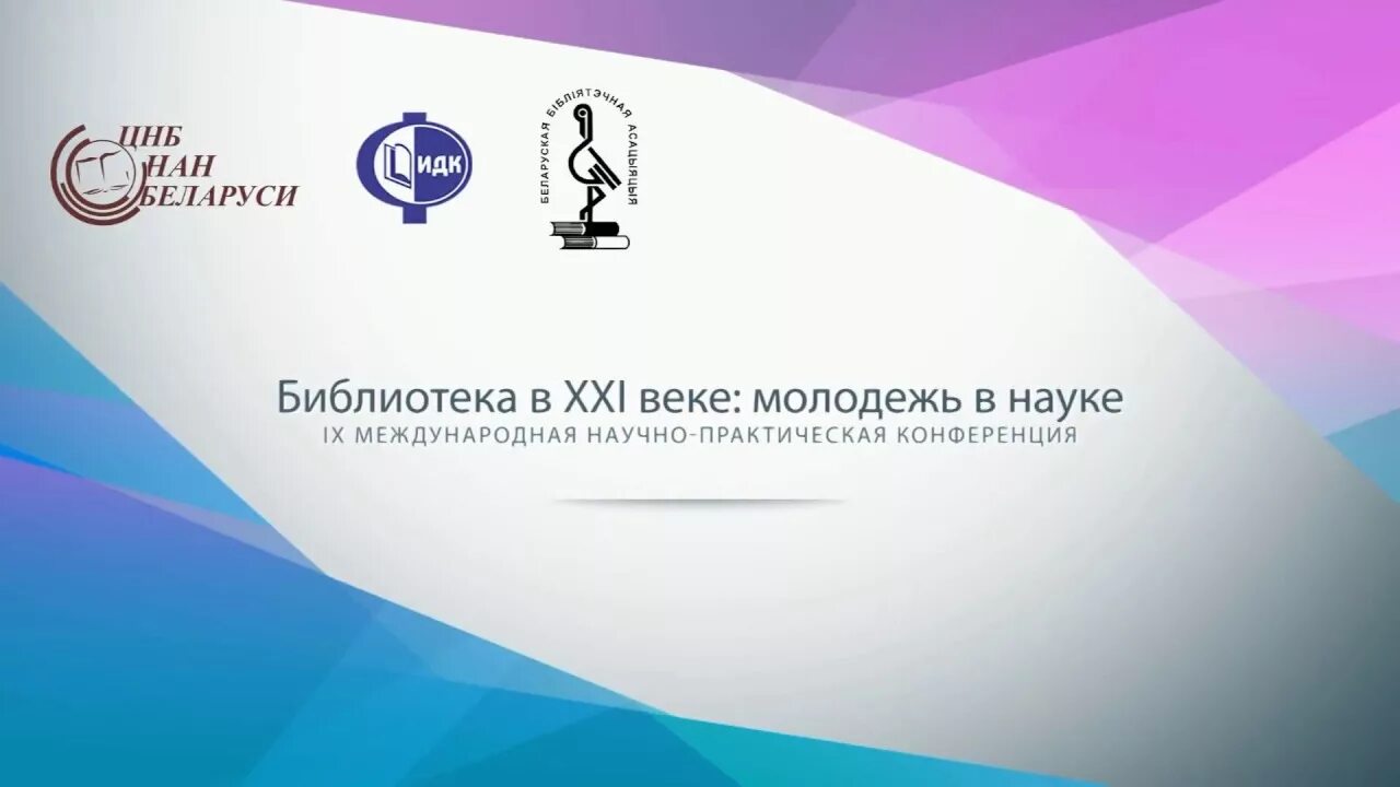 Научная конференция приглашаем. Приглашение на конференцию. Макет приглашения на конференцию. Приглашение на научную конференцию. Приглашение на конференцию шаблон.