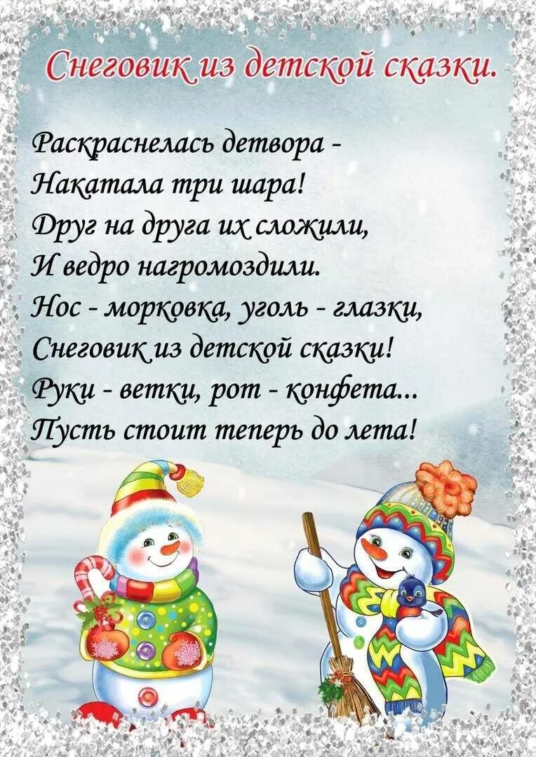 Стихотворение новый год 2 года. Новогодние стихи для детей. Новогодгиестихидлядетей. Стихи на новый год для детей. Детские новогодние стихи.