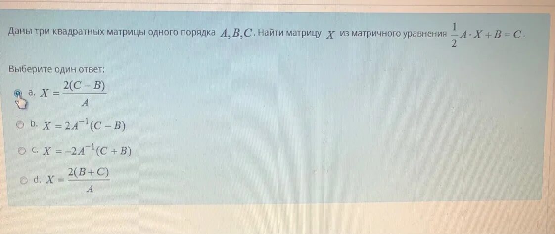 Решить пример 3 в квадрате. Сложные матричные уравнения. Матрица с одной неизвестной.