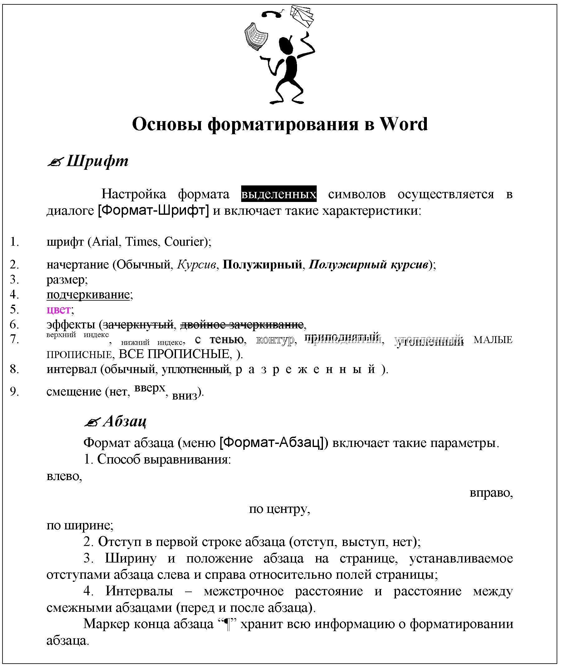 Практическая работа по информатике 7 класс текст. Лабораторная работа 1 по информатике. Лабораторная работа форматирование. Лабораторная работа 1 форматирование текста. Лабораторная работа № 1. форматирование текста в редакторе Word.