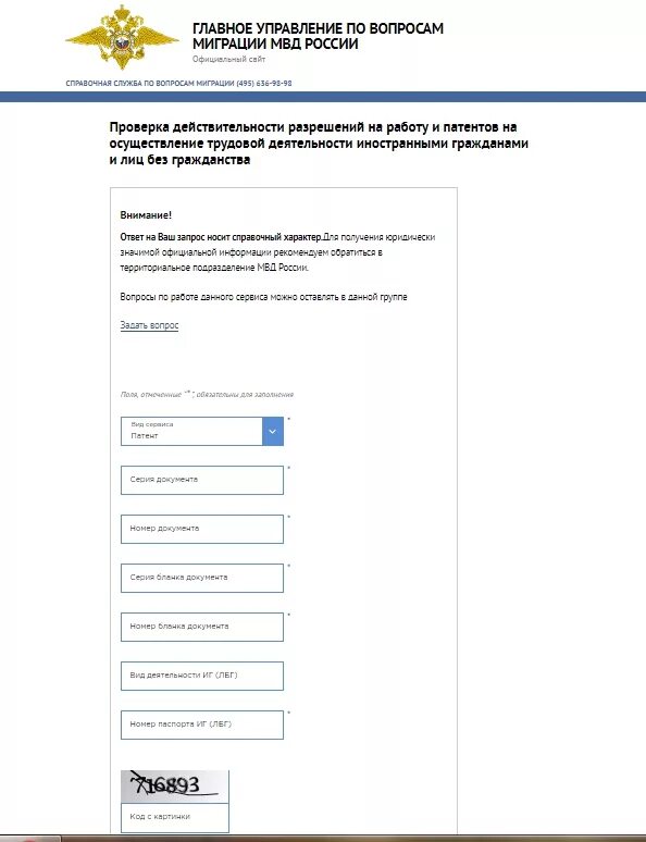 Патент готов или нет проверить. Проверка патент. проверка разрешения на работу иностранного гражданина. проверить патент на действительность. как проверить патент иностранного гражданина.