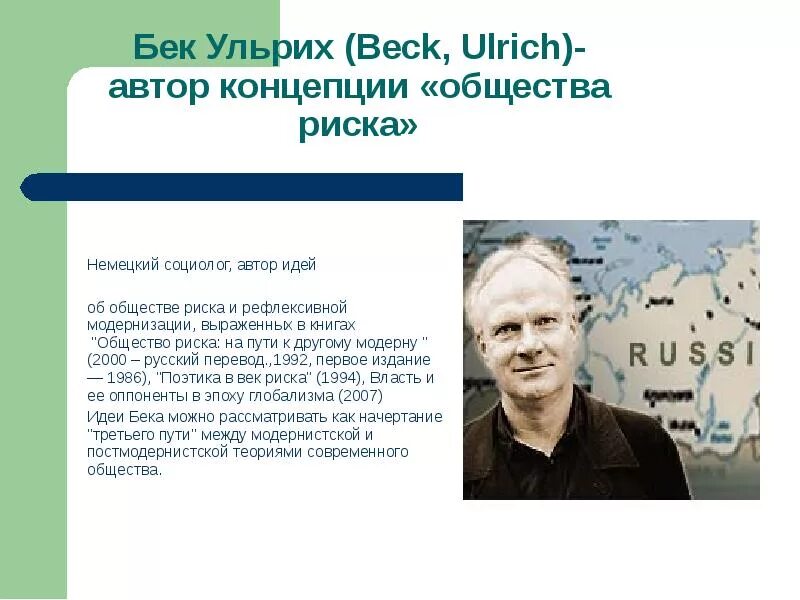 Общество риска. Ульрих бек общество риска. общество риска ульрих бек книга. ульрих бек общество риска на пути к другому модерну. ульрих бек - общество риска 4.