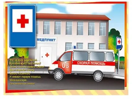 Ближайший медпункт