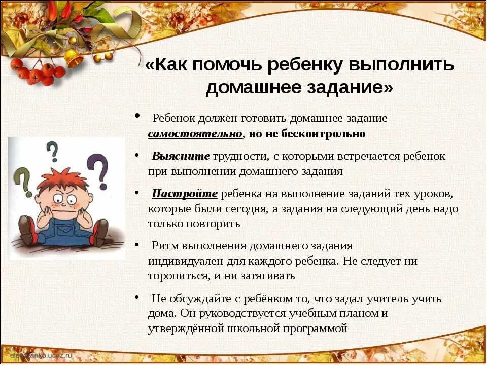 Памятка как выполнять домашнее задание в начальной школе. Обязан ли ученик выполнять домашнее задание. Памятка выполнения домашнего задания. Требования к учащимся школы. Памятка для выполнения домашней работы.