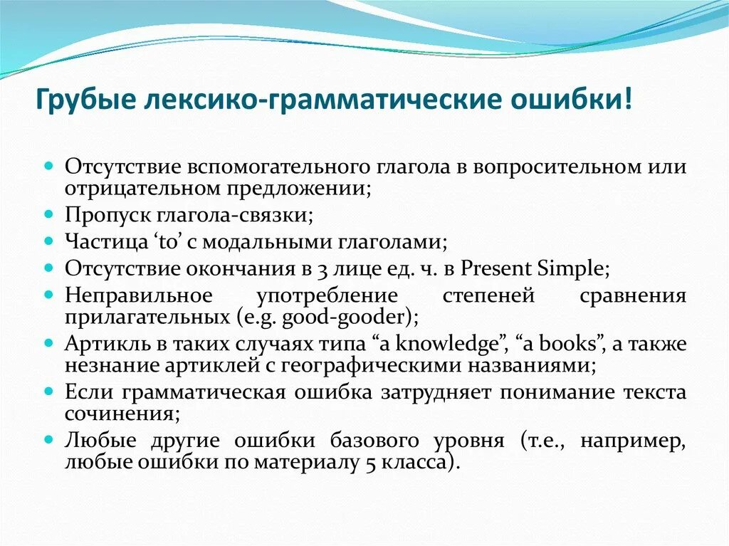 Лексико грамматический компонент. Лексико-грамматические ошибки. Лексико-грамматические ошибки в английском языке. Грамматические ошибки примеры. Лексико-грамматические ошибки примеры.