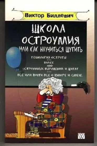 Юмор про книги. Книга как научиться шутить. Книги для развития юмора. Как правильно шутить