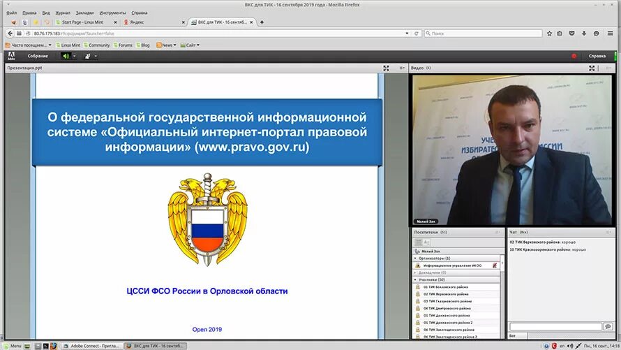 ЦССИ ФСО России. ЦССИ ФСО России в Орловской области. Центр спецсвязи ФСО России в Брянской области.