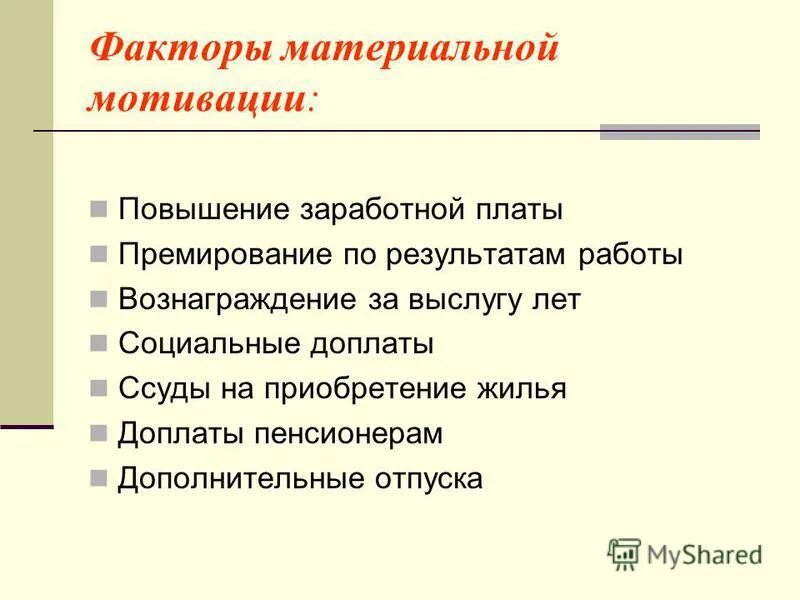 Материальные факторы. Материально-технические факторы организации производства. Материальные факторы это. Факторы производства. Местное самоуправление презентация.