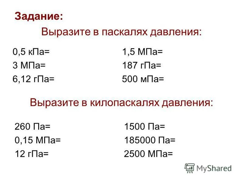 Килопаскали в паскали перевод