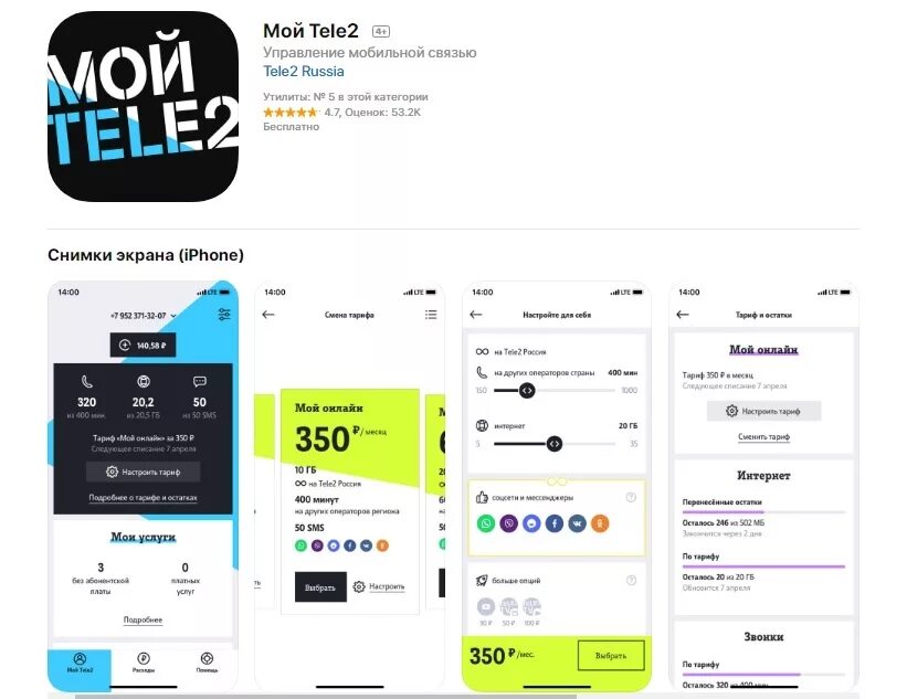Значок приложения теле2. Приложение теле2 Интерфейс. Приложение мой теле2. Приложение теле2 мой теле2. Теле2 бесплатный круглосуточно телефон