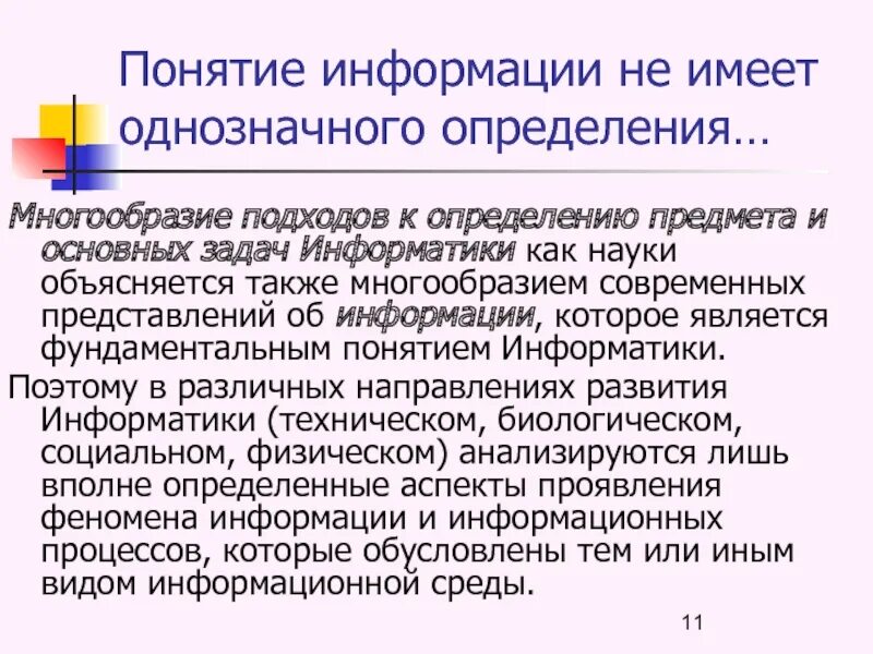 Что определяет многообразие. Подходы к определению термина «информация. Определение многообразия. Многообразие определений государства на современном этапе?.