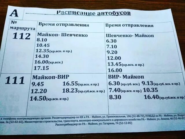 хаджох краснодар автобус. расписание автобусов белореченск. расписание автобусов майкоп белореченск через ханскую. билет на автобус. расписание автобусов майкоп белореченск через ханскую.