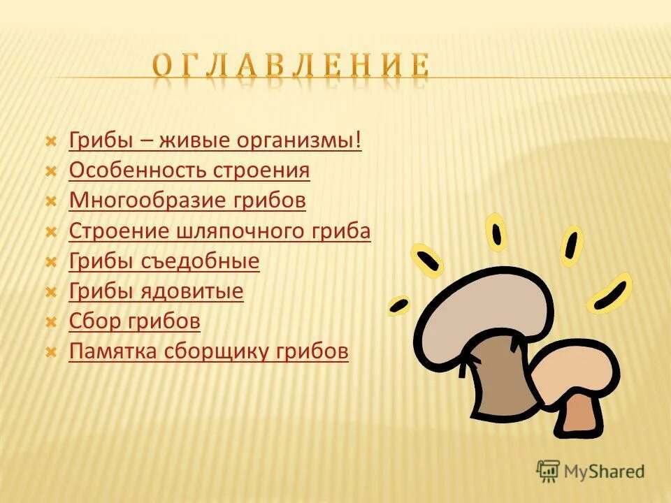 грибы сапрофиты паразиты симбионты. грибы паразиты опята. царство грибов живые организмы. грибы особое царство живых организмов. грибы паразитические организмы.