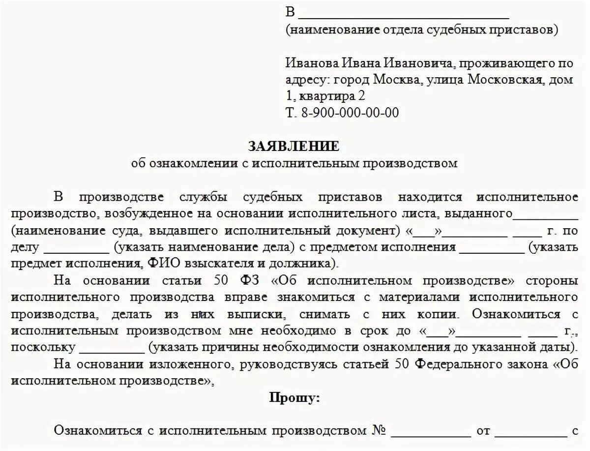 Заявления должников в фссп. Заявление об ознакомлении с исполнительным производством образец. Заявление в судебные приставы на ознакомление с материалами. Заявление о ознакомлении с материалами исполнительного производства. Заявление на ознакомление с ИП У приставов.