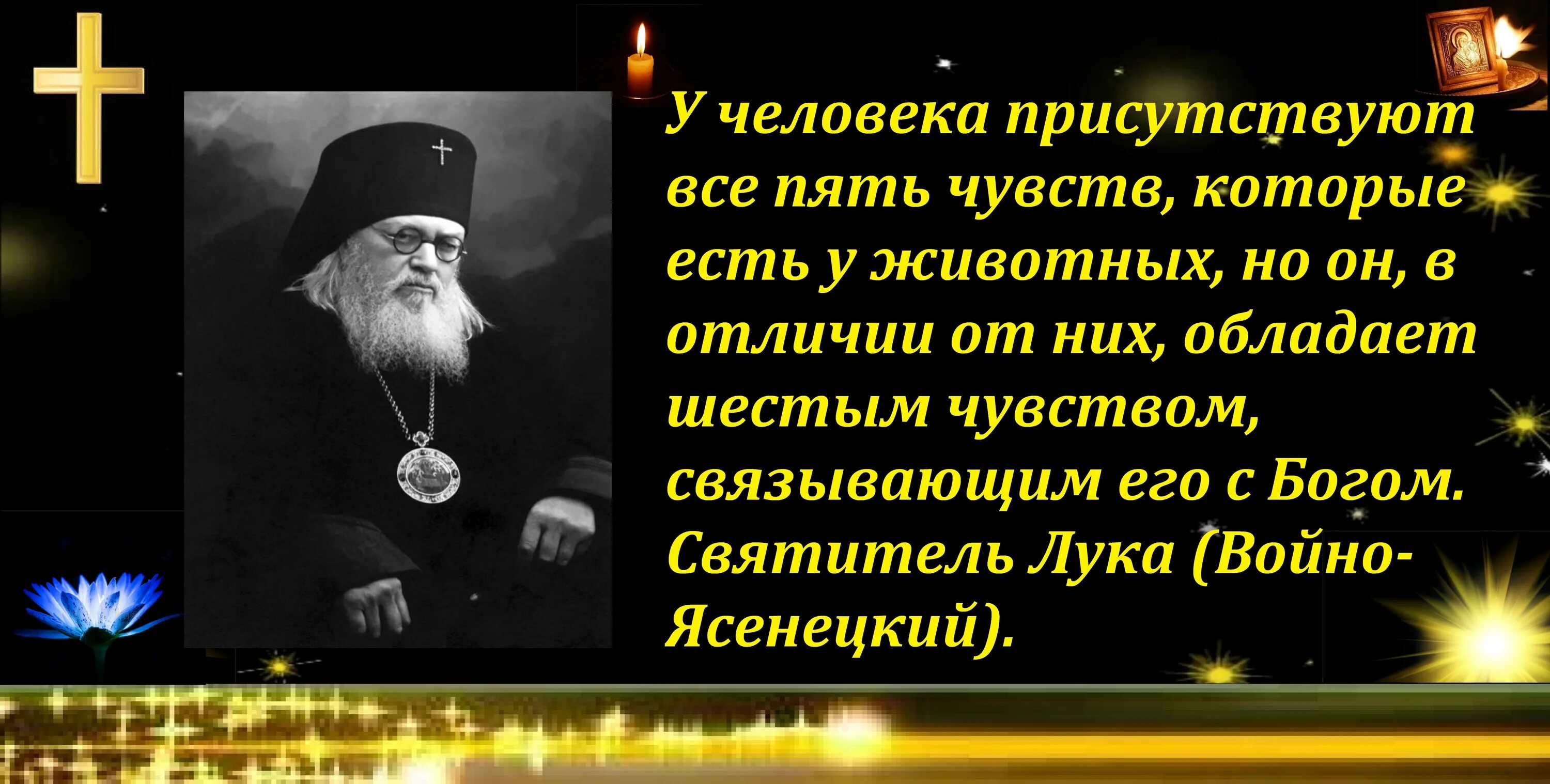 Будь добрее чем принято. Изречения святителя Луки Войно-Ясенецкого.