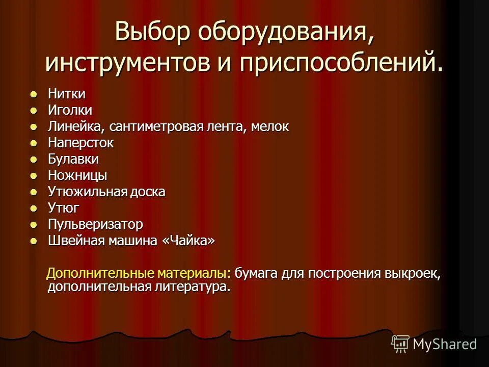 выбор оборудования инструментов и приспособлений. подбор материалов и инструментов для игольницы. обоснуйте выбор инструментов и приспособлений. выбор оборудования инструментов и приспособлений. инструменты и приспособления для швейных машин.