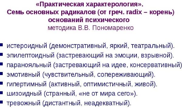 Тест радикальных