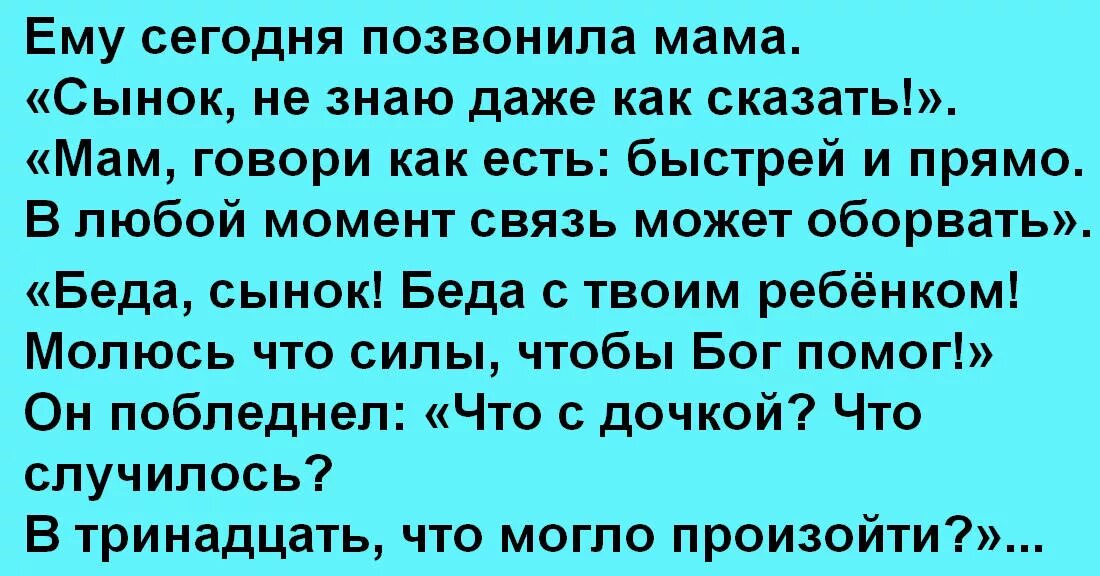Мама сыночки русский перевод. Русские рассказы для взрослых. Ему сегодня позвонила мама. Сын самое дорогое для матери. Мама сыночки русский перевод.