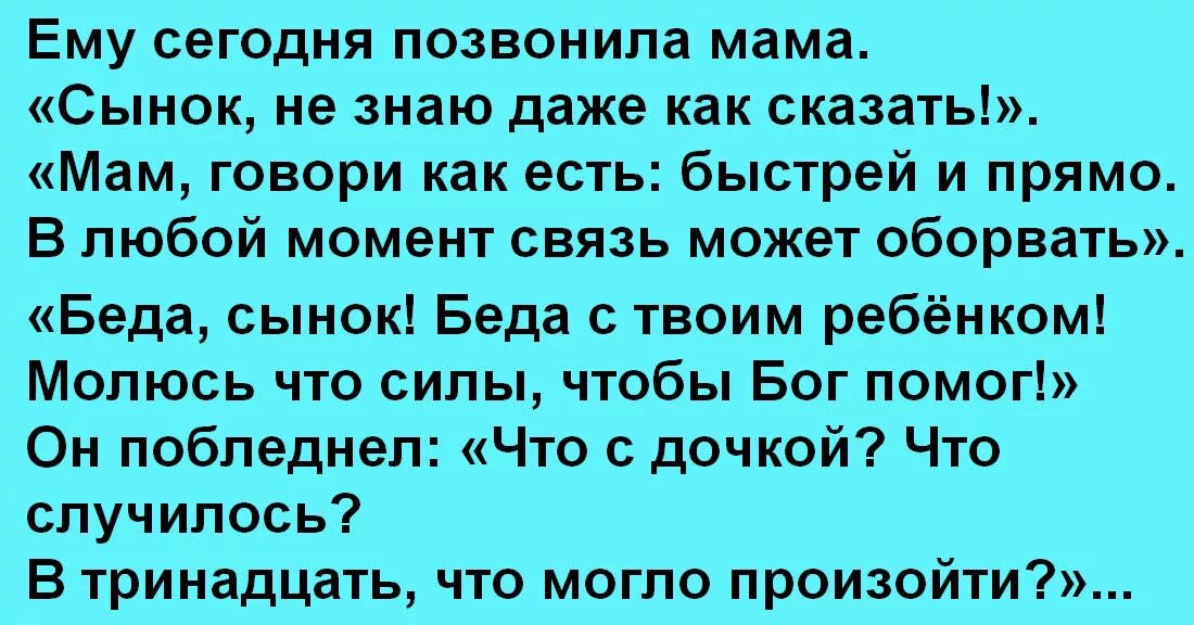 Мама позвонила гоше который. Ему сегодня позвонила мама сынок не знаю даже как сказать. Ему сегодня позвонила мама сынок. Ему сегодня позвонила мама. Стих ему сегодня позвонила мама сынок не знаю даже как сказать.