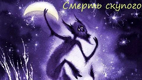 Картинка черта из сказки