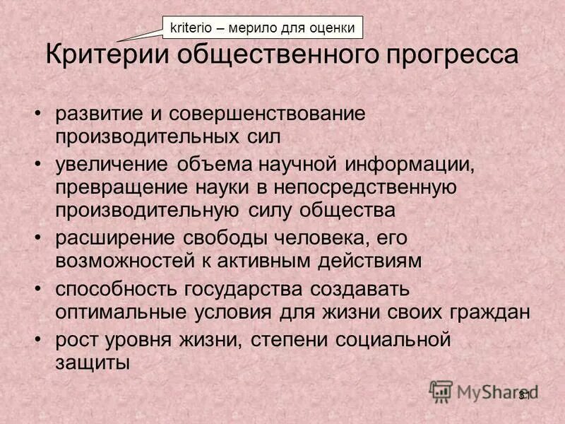 Медицина и общественный прогресс