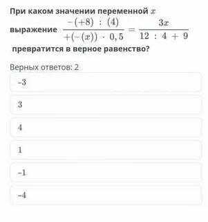 Верно равенство ответ