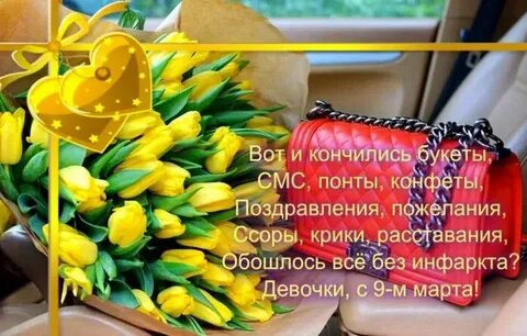Вот и кончились букеты смс