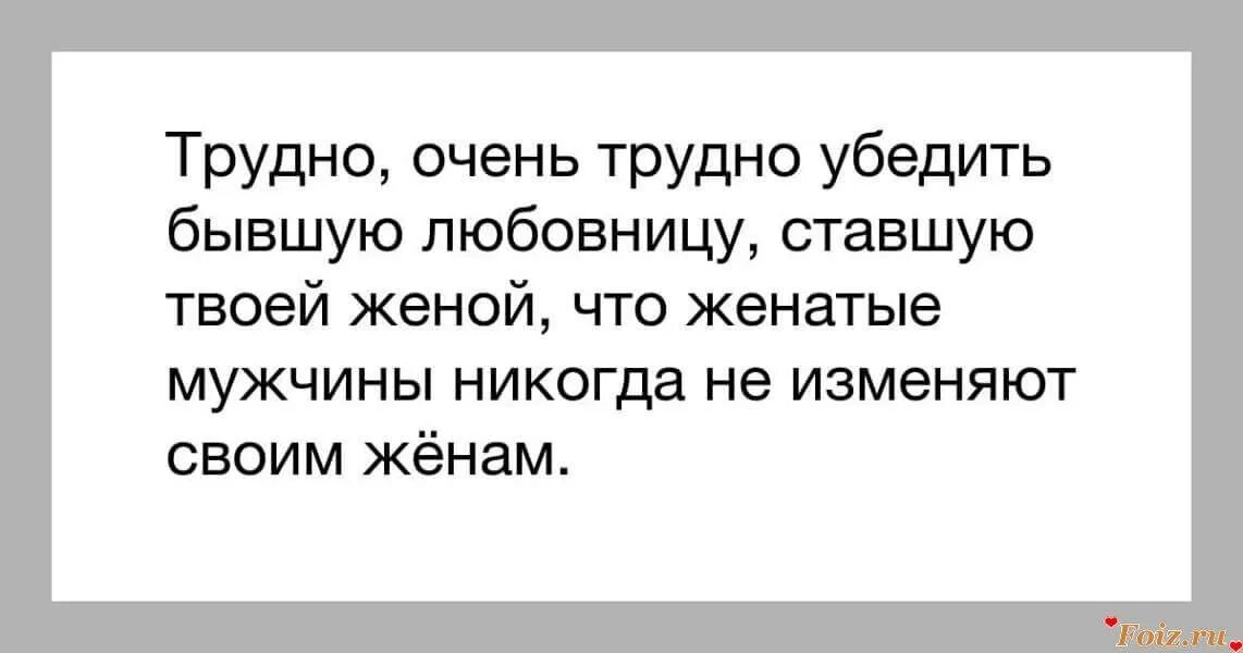 Трудно очень трудно. Жена обманула мужа статус. Любовница стала женой. Женщина изменяет. Мало быть мужем и женой надо еще.