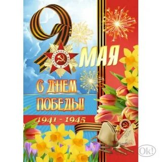 9 мая каталог