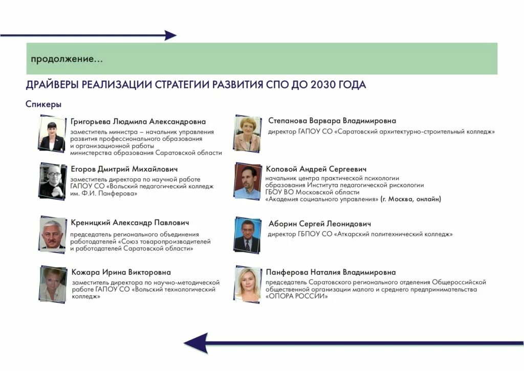 Развития спо до 2030 года. Стратегия развития инженерного образования до 2030 года. Стратегия развития спо 2030. Стратегия развития спо. Спо в образовании  до 2030 года.