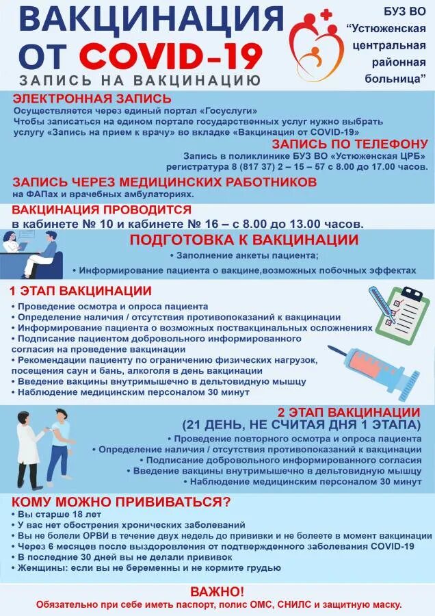 Устюженская ЦРБ. Устюженская ЦРБ детская поликлиника. БУЗ во Устюженская ЦРБ картинки и описание. Сайт бюджетного учреждения здравоохранения больница