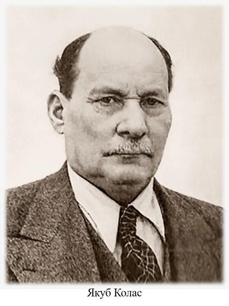 Якуб колас биография. Якуб Колас белорусский писатель. Якуб Колас (1882-1956 ). Якуб Колас портрет.