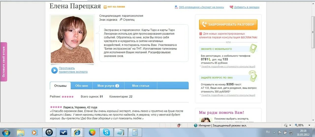 Земные астро знаки. Астро прога. Om. Астро7. Все эксперты на линии астро 7.