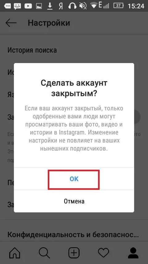 Как в инстаграмме закрыть аккаунт. Закрытый аккаунт в Инстаграм. Закрытый профиль в Инстаграм. Закрытые аккаунты в инстаграме. Как закрыть аккаунт в Инстаграм.