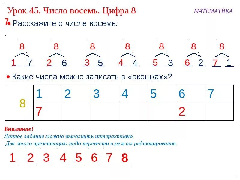 Цифра 9 состав числа для дошкольников. Задачи на состав числа 8 для дошкольников. Число 8 задания для дошкольников. Число и цифра 8 задания для дошкольников. Выборы первые цифры