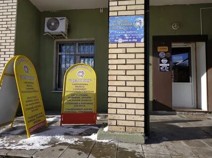 Магазин сантехники пионерская