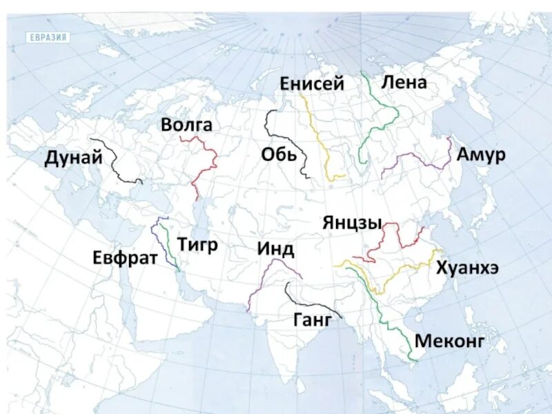 Крупные озера материка евразия. Крупные реки и озера Евразии на карте. Крупные реки и озера Евразии на контурной карте. Крупные реки Евразии на контурной карте. Реки Евразии наикартте.