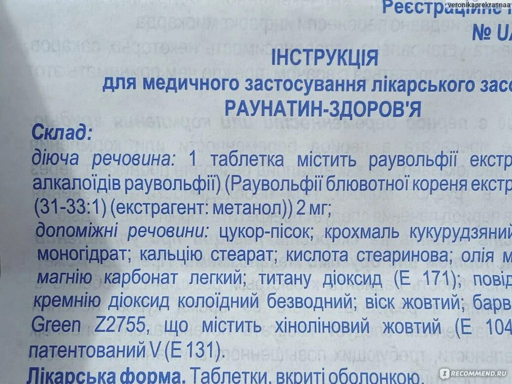 Раунатин таблетки. Таблетки от давления Рау. Раунатин таблетки от давления. Препарат раунатин показания к применению.